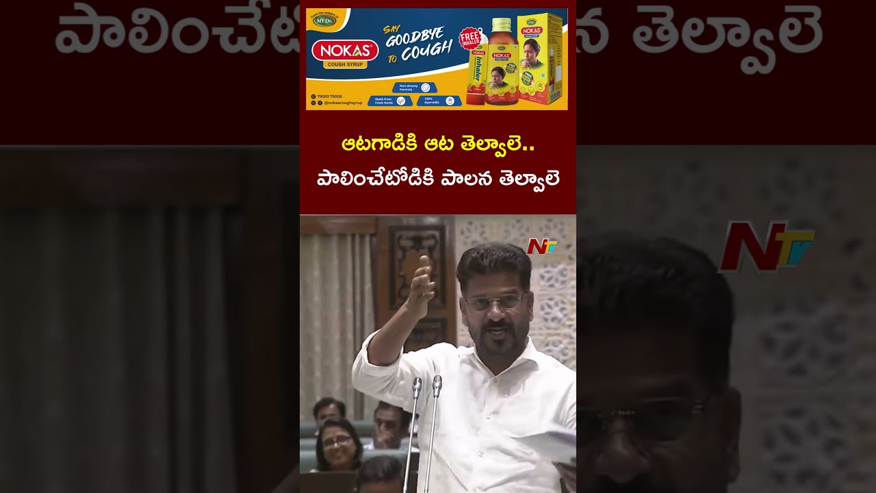 ఇంగ్లీష్ రాదంటాడు అధ్యక్ష : CM Revanth Reddy | Ntv Telugu