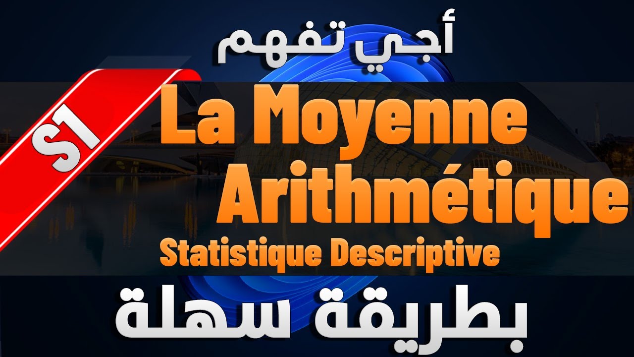EP 10 La Moyenne arithmétique S1 : définition et explications
