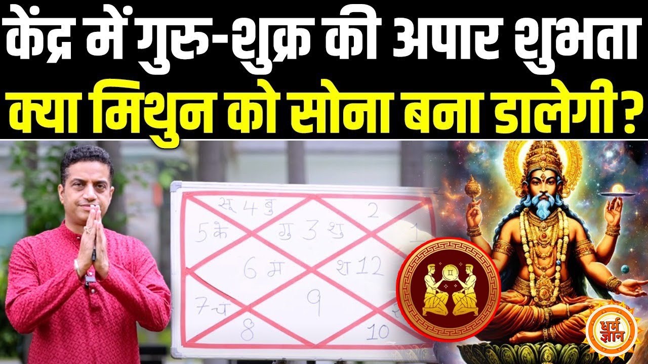Mithun August Masik Rashifal 2025 | धन भाव का बुध जमकर पैसे देगा | Mayank Sharma