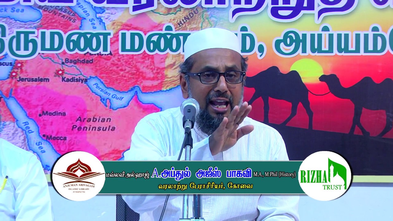 முஹம்மது (ஸல்) வாழ்க்கை வரலாறு ,தொடர் - 1