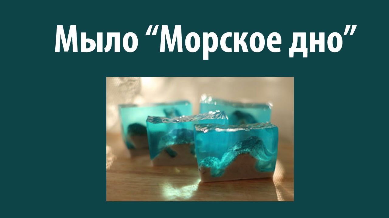 Мыло 