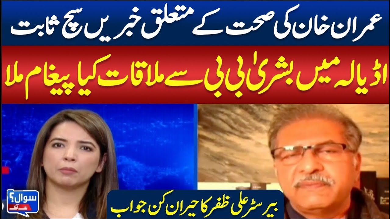 Imran Khan Health Confirmed | Message from Bushra Bibi | Ali Zafar’s Reply || SAWAL SA AAGEY