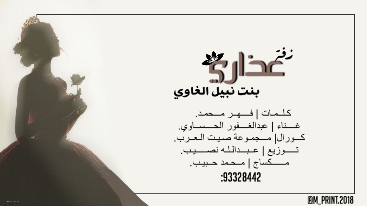 زفة عذاري الغاوي👰🏻‍♀️