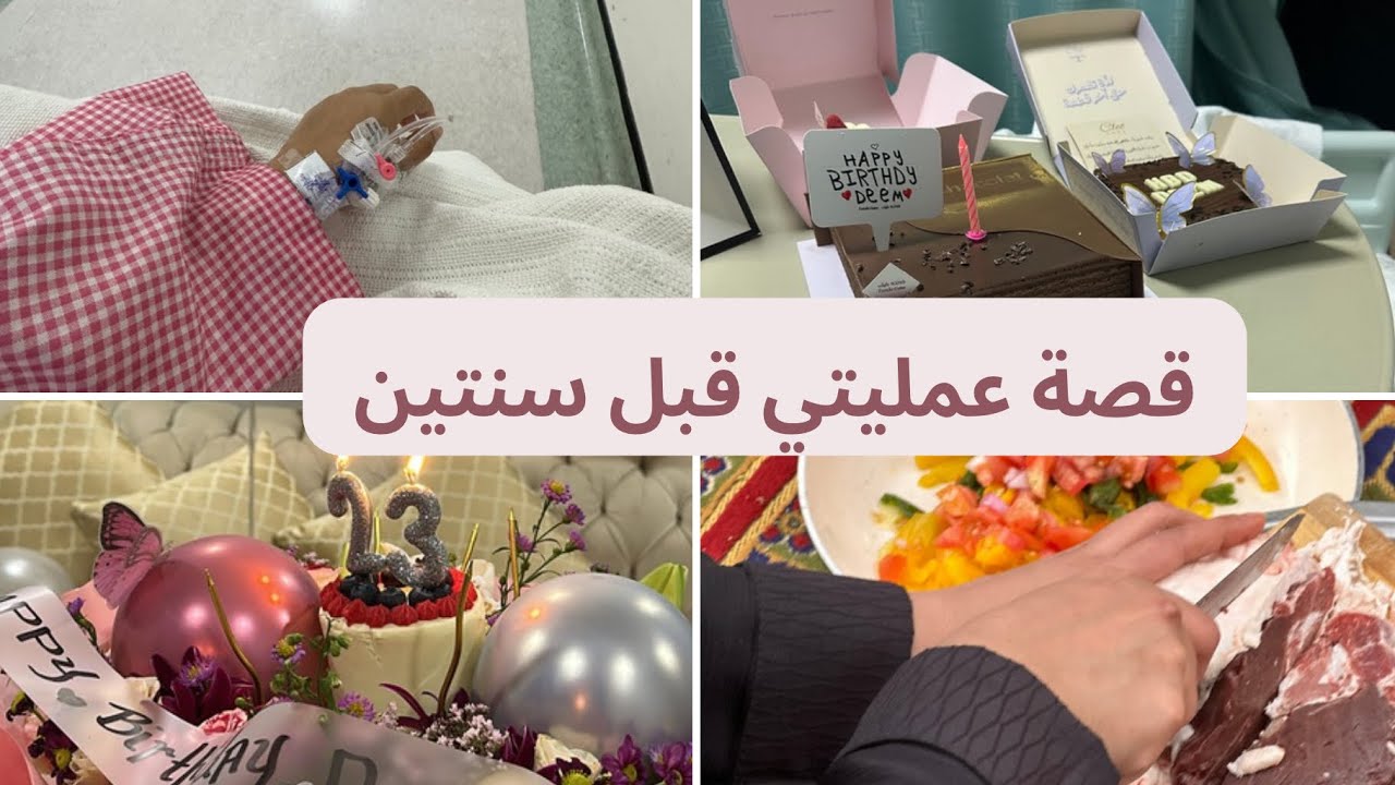23/فلوق قبل سنتين نسيته بسبب ….💔💉🩺👩🏻‍⚕️