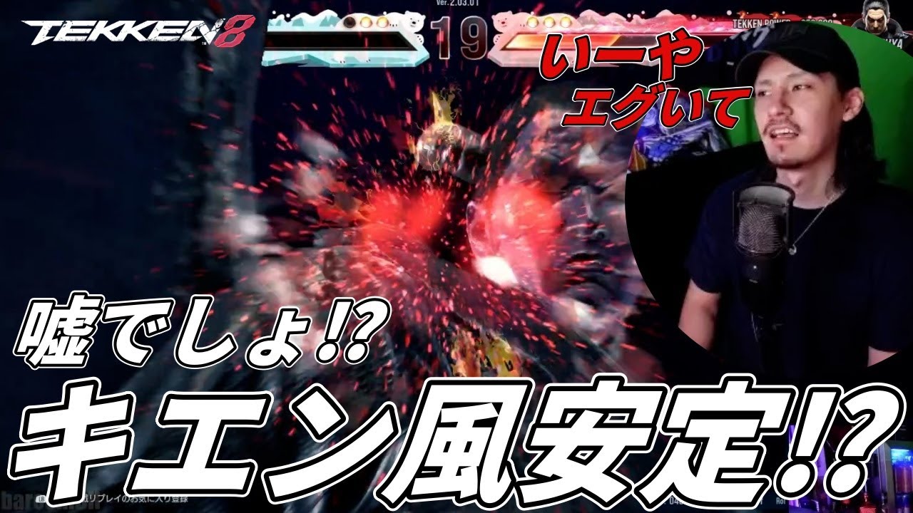 【最風】激ムズテク『キエン風』を実戦で安定させるバケモノ現るｗｗｗ Steve vs Kazuya【鉄拳8】