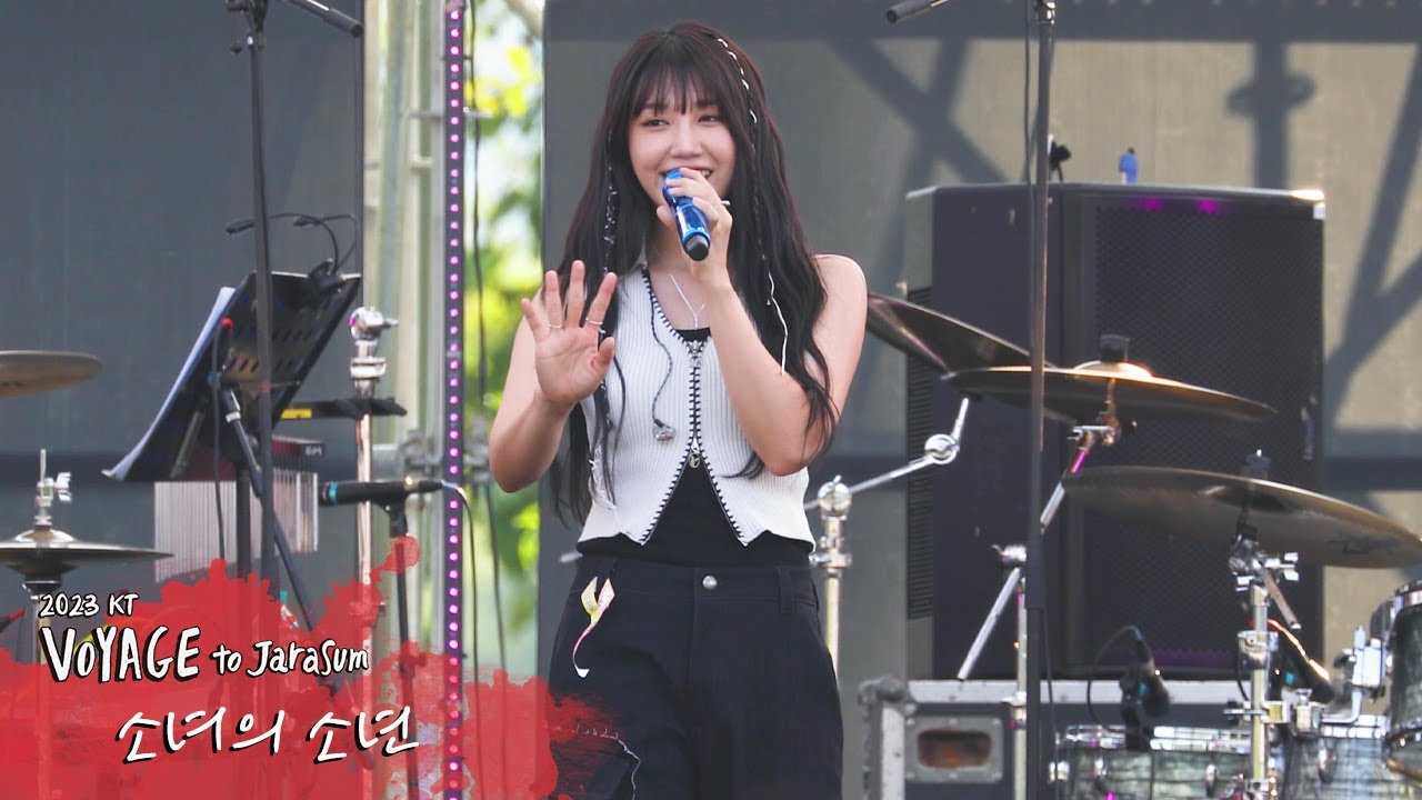 230826 KT Voyage to jarasum '소녀의 소년' #정은지 직캠