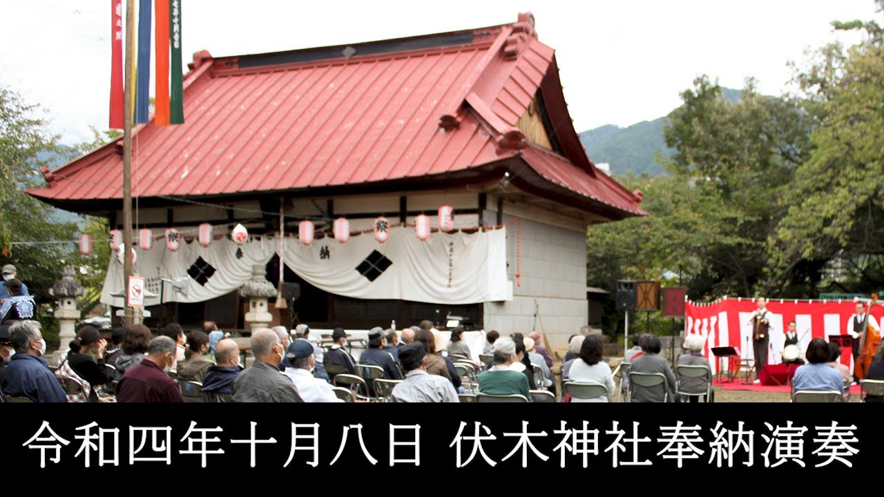 東京大衆歌謡楽団 令和四年十月八日 伏木神社 奉納演奏