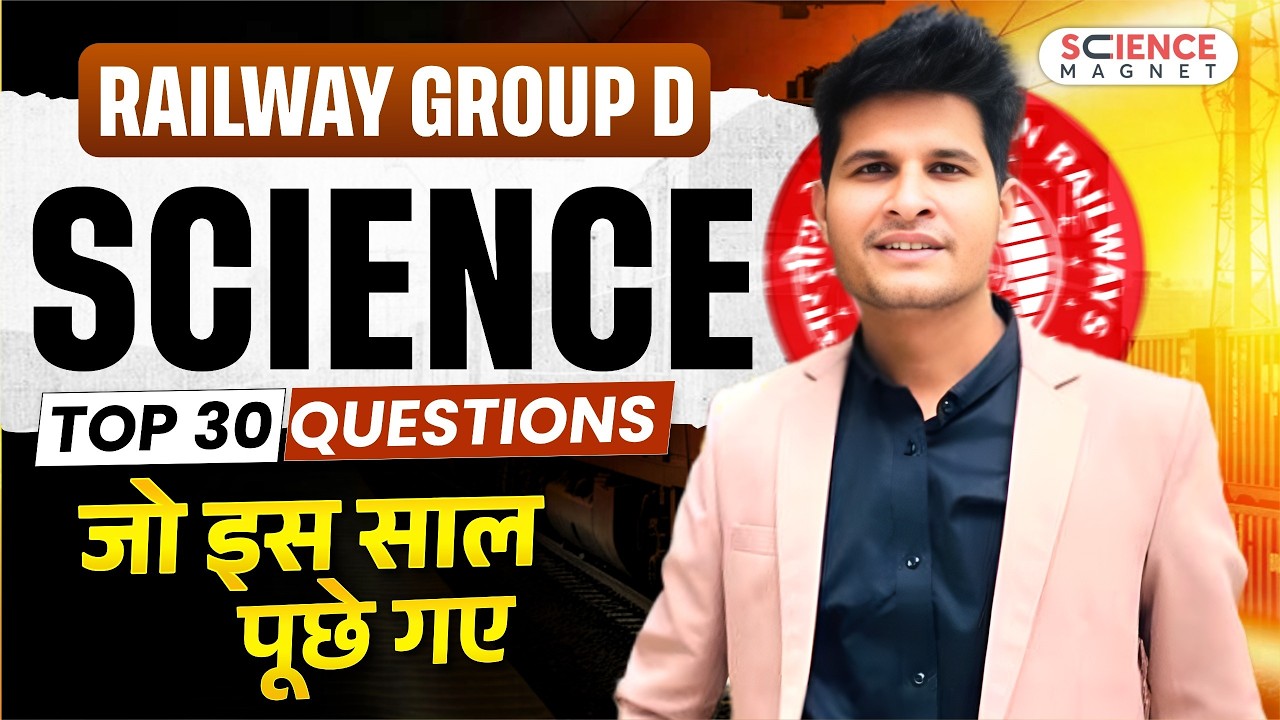 Railway Group D🔥 SCIENCE Top 30 Questions  🎯 जो इस साल पूछे गए