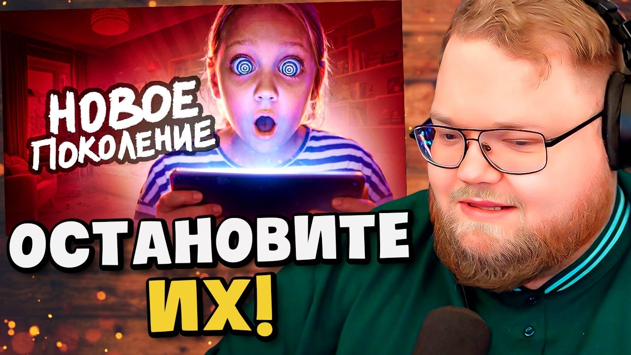 Современные Дети Сошли с УМА / РЕАКЦИЯ T2x2
