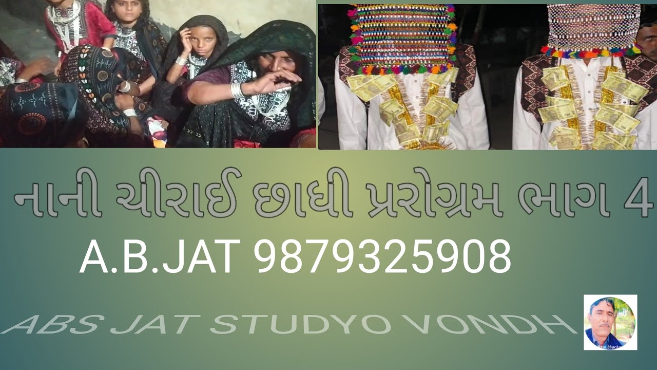 chhadhi progaram bhag 4 Nani chhirai talluko bhachau ABS JAT STUDIYO VONDH