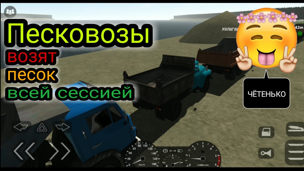 Motor Depot все возят песок