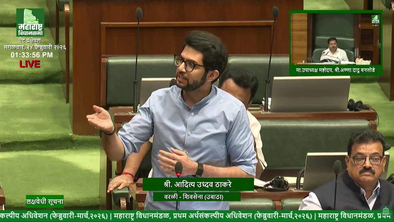 महाराष्ट्र विधिमंडळ अर्थसंकल्पीय अधिवेशन २०२६ | महाराष्ट्र विधानभवन, मुंबई | Aaditya Thackeray