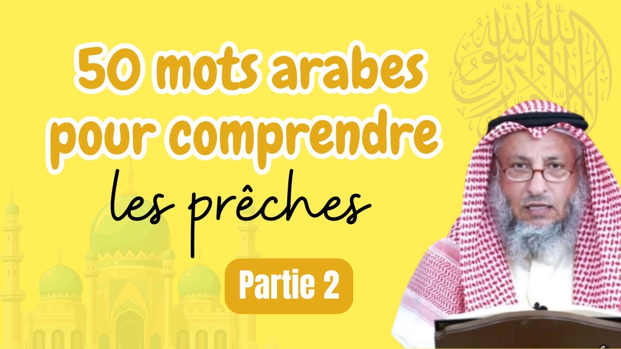 50 mots arabes pour ENFIN comprendre les prêches (partie 2)