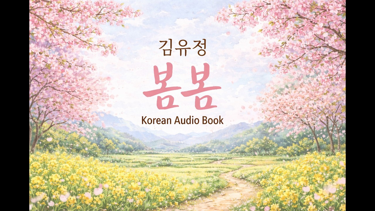 봄봄