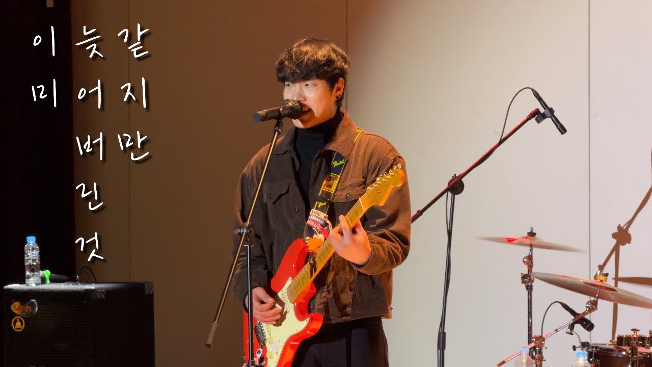 160109 극동아시아타이거즈 - 이미 늦어버린 것 같지만 (지수 focus) | MUSIC ENCOUNTER @수원 AK아트홀