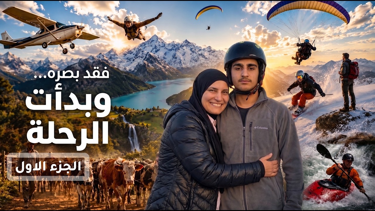 فيلم يوسف | قصة كفيف يحقق أحلامه - The Story of a Blind Man