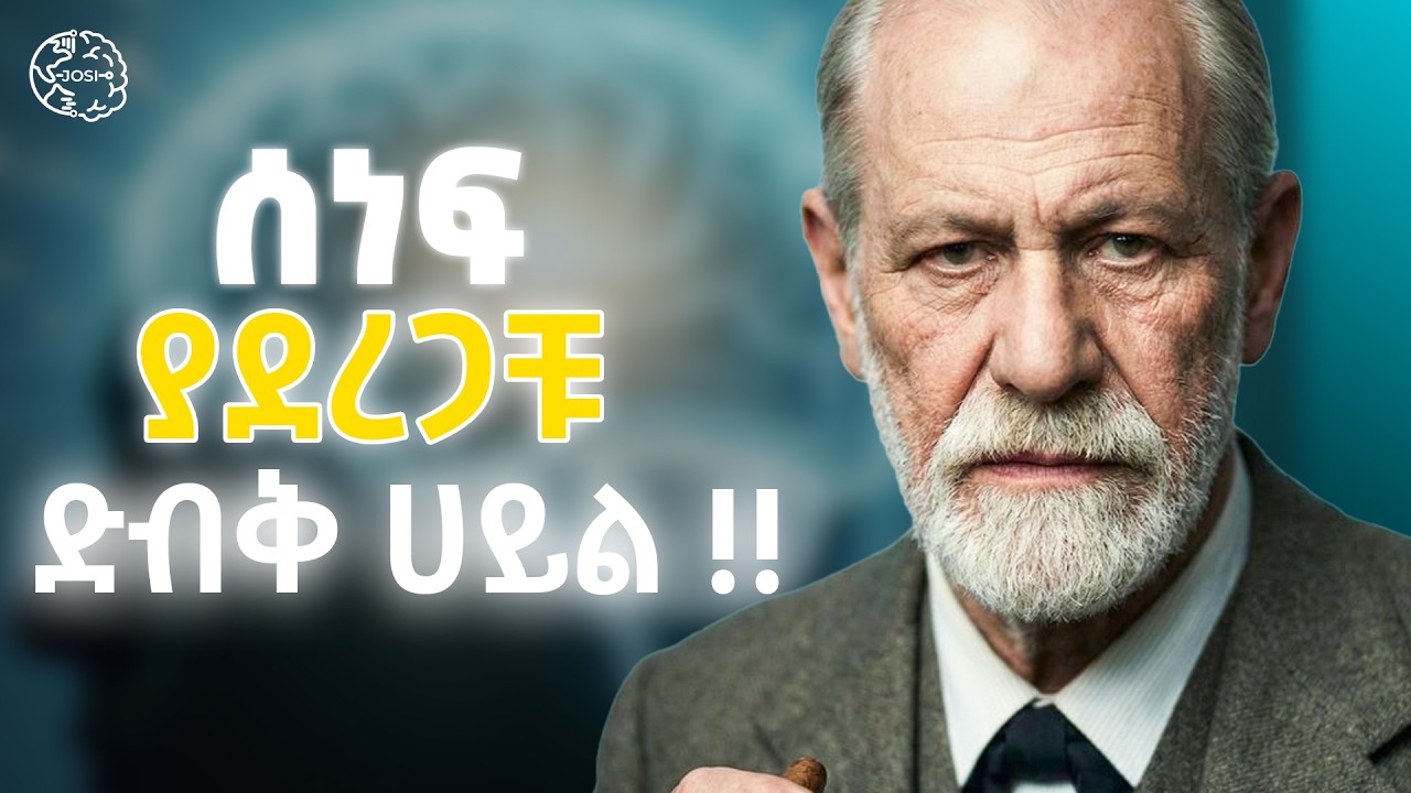ከዚህ ቪዲዮ በኋላ ትለወጣላቹ !!! እነዚህ 6 ቁልፎች የህይወታቹን እንቆቅልሽ ይፈቱላቹሀል | Inspire Ethiopia | Shanta | ጆሲ |josi