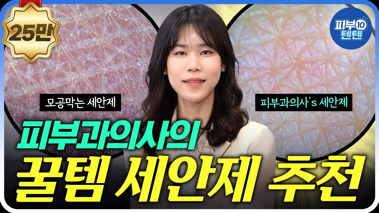(광고❌) 피부과 의사의 리얼 클렌징 루틴 & 실제 사용 제품 | 클렌징오일, 클렌징밤, 클렌징젤, 클렌징로션 피부타입별 꿀팁🍯 (정한미 피부과 전문의)