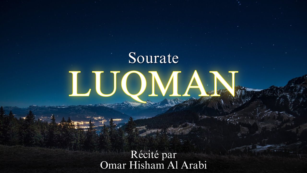 Sourate/Coran LUQMAN  (سورة لقمان) - Magnifique R&eacute;citation qui Apaise le C&oelig;ur et qui Prot&egrave;ge du mal