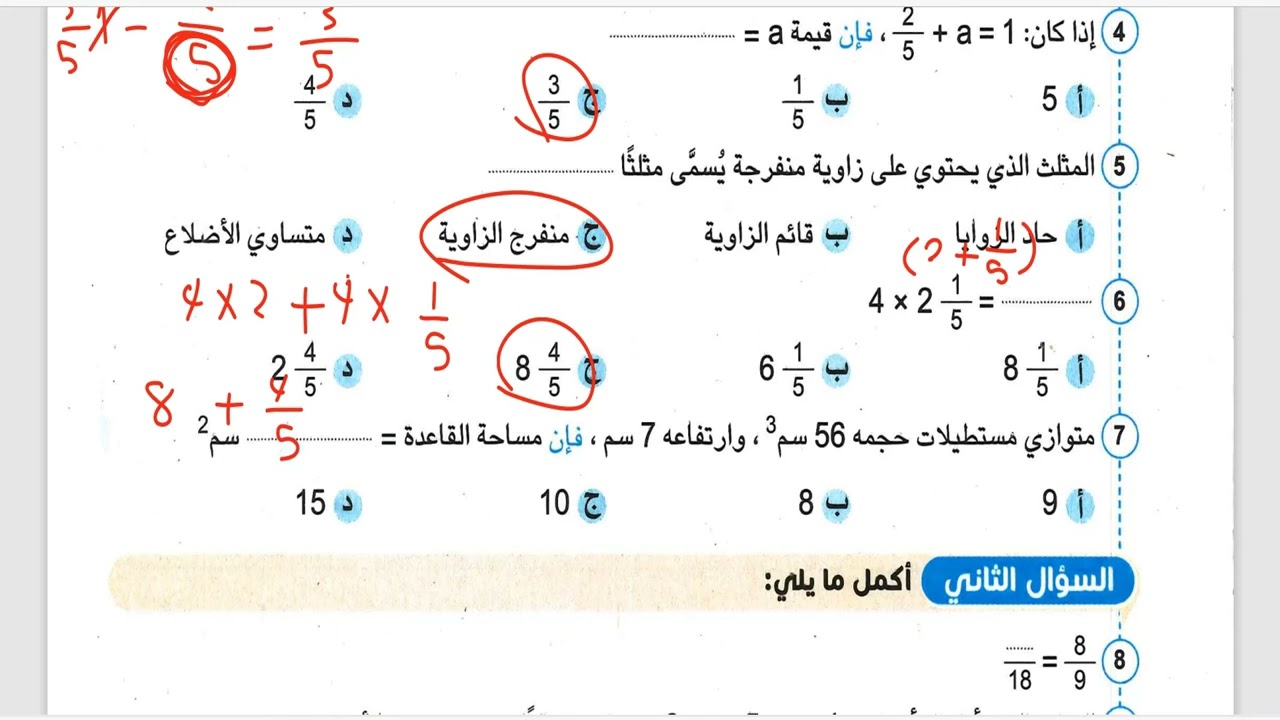 الصف الخامس الابتدائي | حل محافظة الجيزة(2)ادارة الصف التعليمية #كتاب_سلاح_التلميذ #صحصحلي #ترم_ثانى