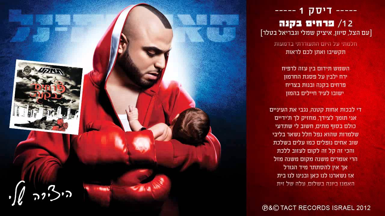 סאבלימינל והצל מארחים את גבריאל בטלר, איציק שמלי וסיוון - פרחים בקנה - Subliminal