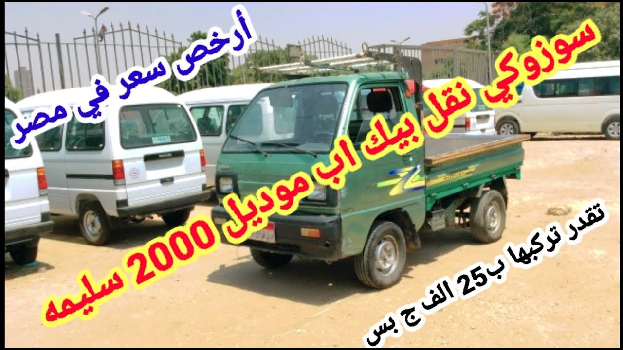 سوزوكي نقل بيك اب موديل 2000 حالتها ممتازه للبيع