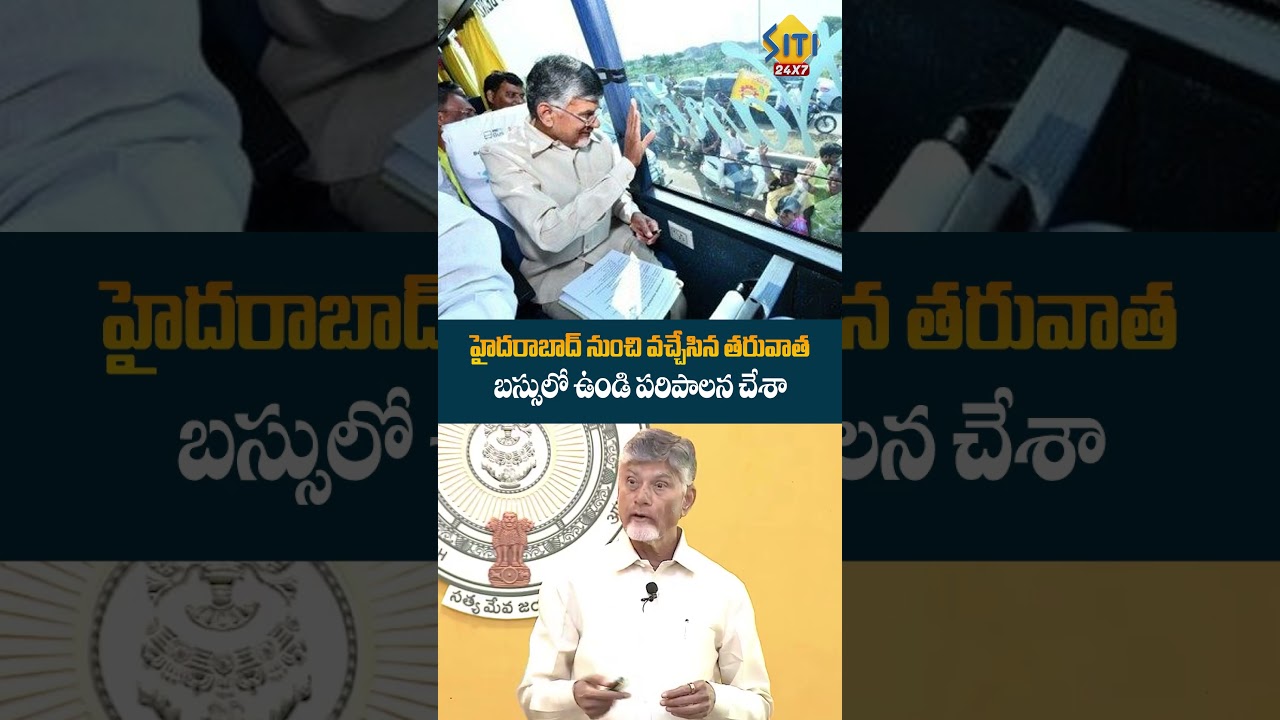 После возвращения из Хайдарабада я управлял делами прямо из автобуса! #chandrababunaidu #apcm #ap...