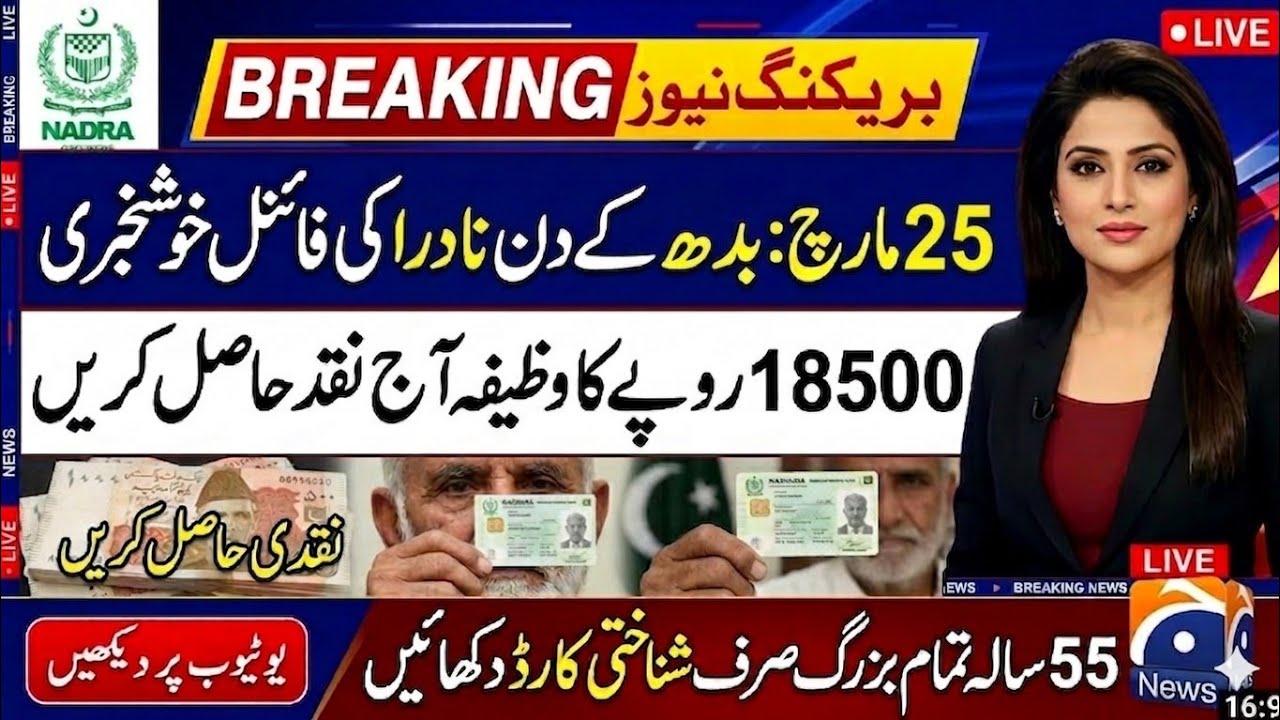 Great News! For Senior Citizens & People of Pak How to Get Rs.18,500 Cash From CM Ramzan Package |