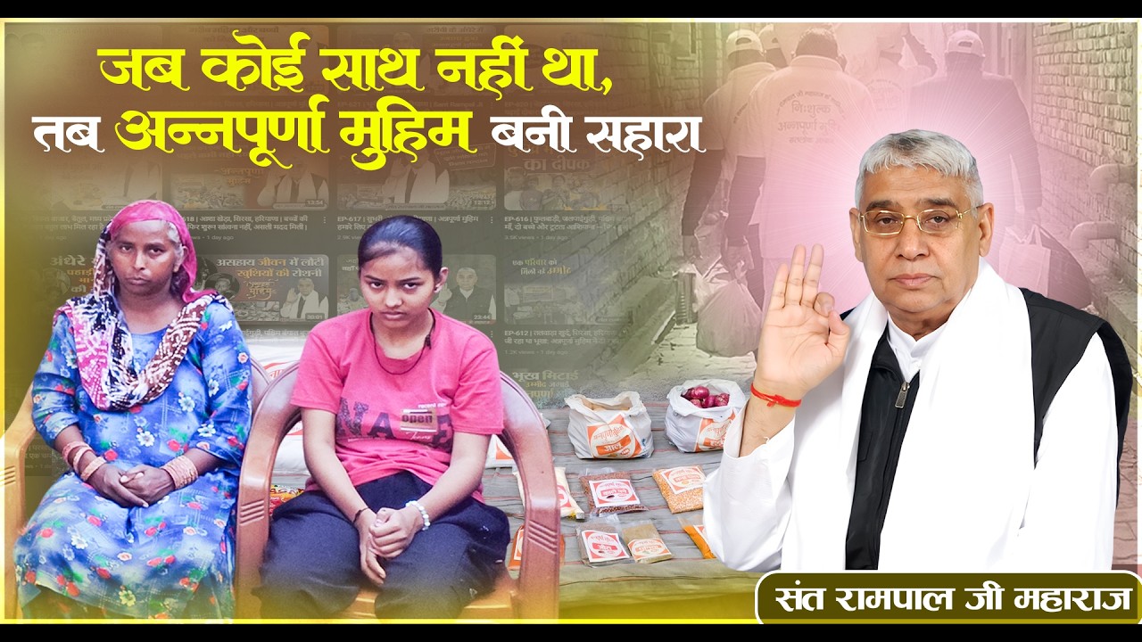 EP -1292 | सकाराहो,अंबाला (HR) | जब कोई साथ नहीं था, तब अन्नपूर्णा मुहिम बनी सहारा | Sa News Haryana
