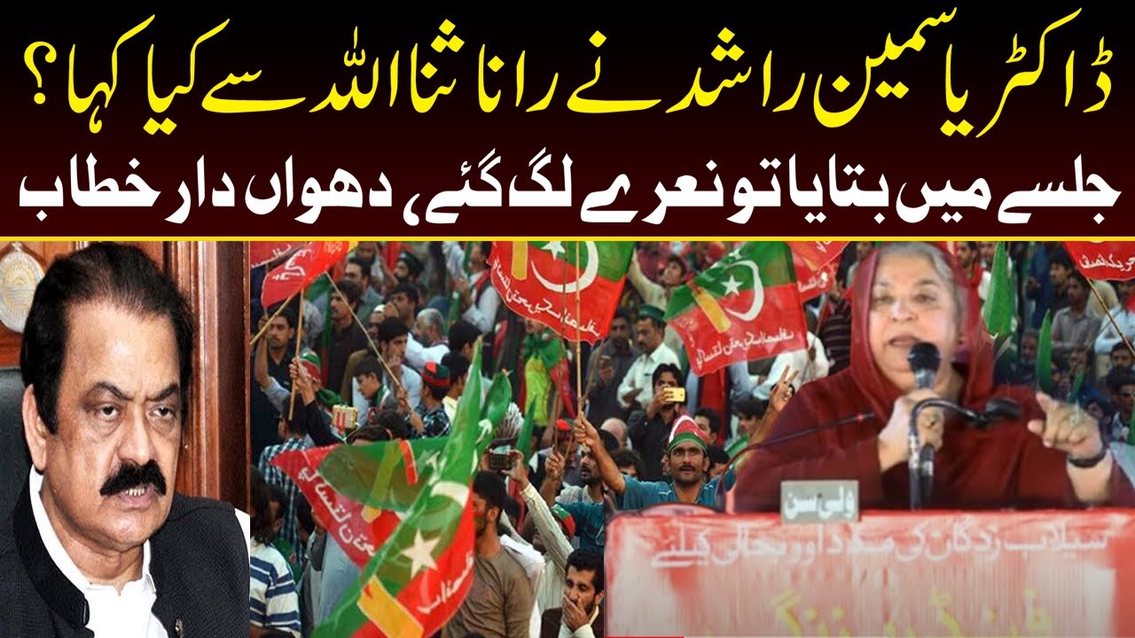 Dr Yasmin Rashid's Fiery Speech In Gujranwala Jalsa | Capital TV