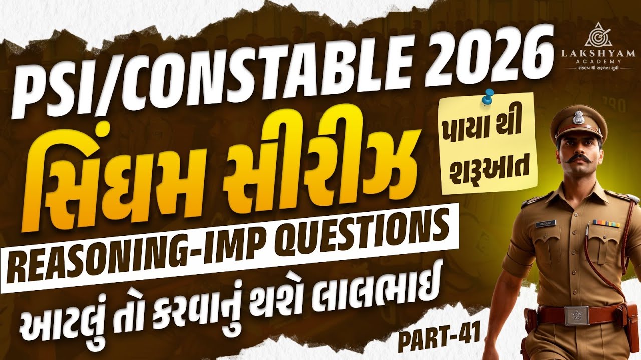 Gujarat Police Reasoning Classes 2026 | PSI/Constable Reasoning MCQs | Reasoning in Gujarati #41