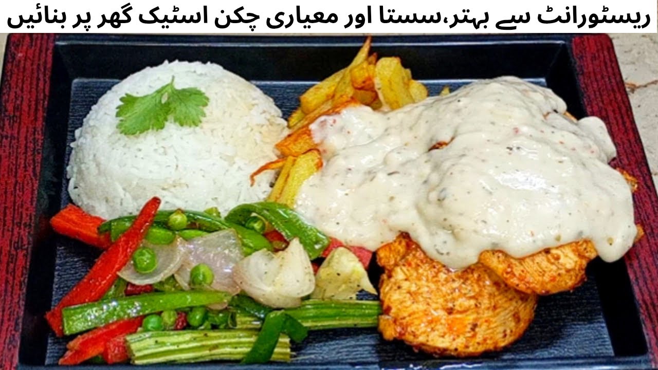 Chicken Steak With White Garlic Sauce by NQ food recipes | Resturant Style Chicken Steak Recipe