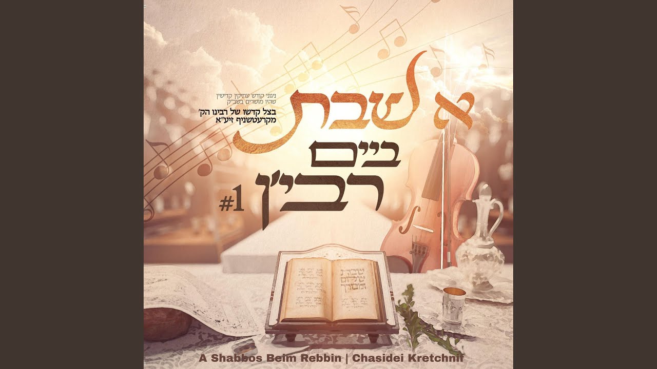 Meshoich Chasdecha (feat. Chassidei Kretchnif)