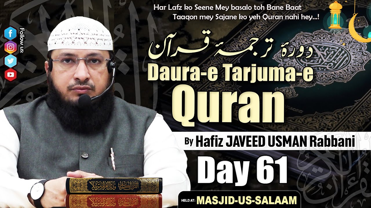 Daura-e Tarjuma-e Quran | Day 61 | Surah Nahl, Ayat 48 - 64 | By Hafiz Javeed Usman Rabbani