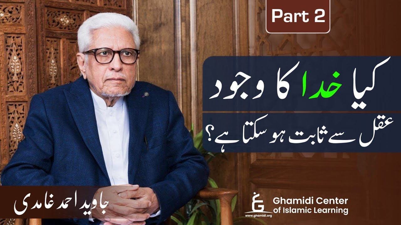 Can We Intellectually Prove God's Existence? | کیا خدا کا وجود عقل سے ثابت ہوسکتا ہے | Part - 02