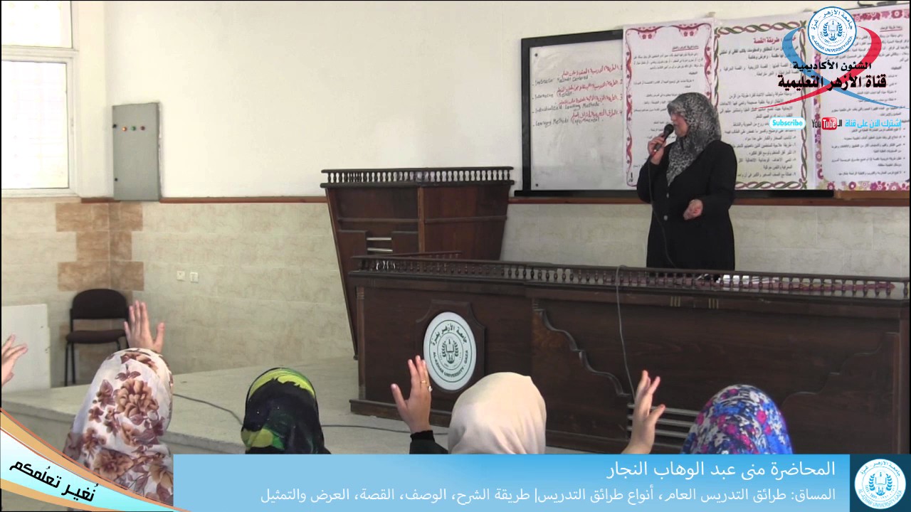 أنواع طرائق التدريس، طريقة الشرح، الوصف، القصة، العرض والتمثيل