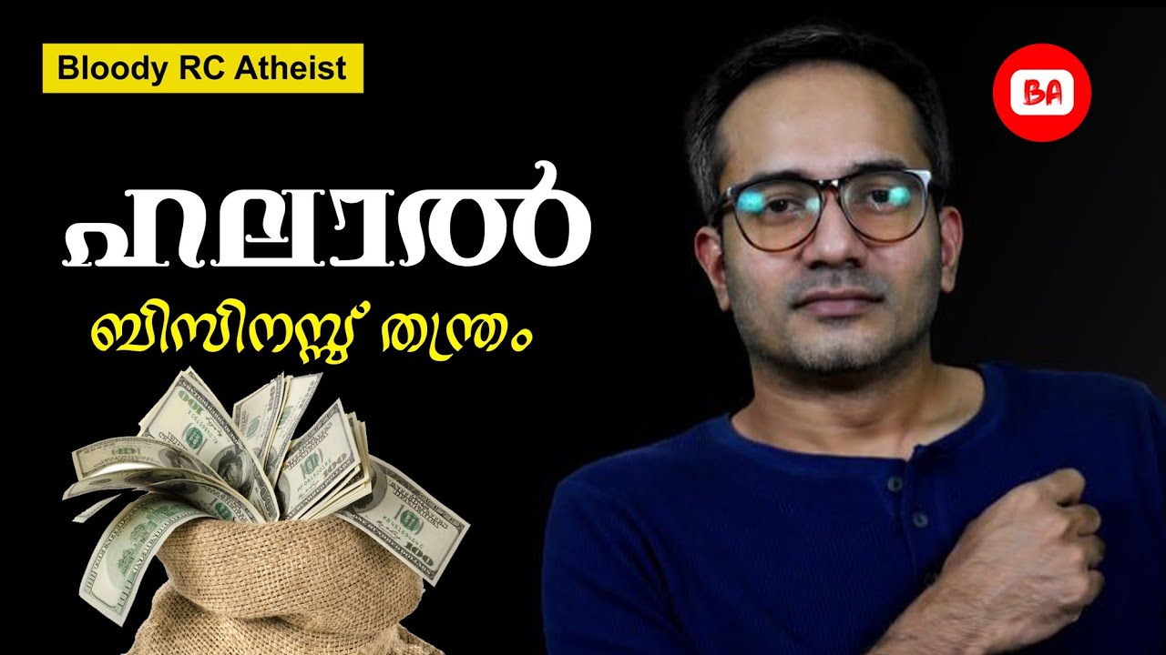 ഹലാൽ ബിസിനസ്&zwnj; തന്ത്രം | Askar Ali | Arif Hussain | Sharon Sapien | Halal Vs Non Halal