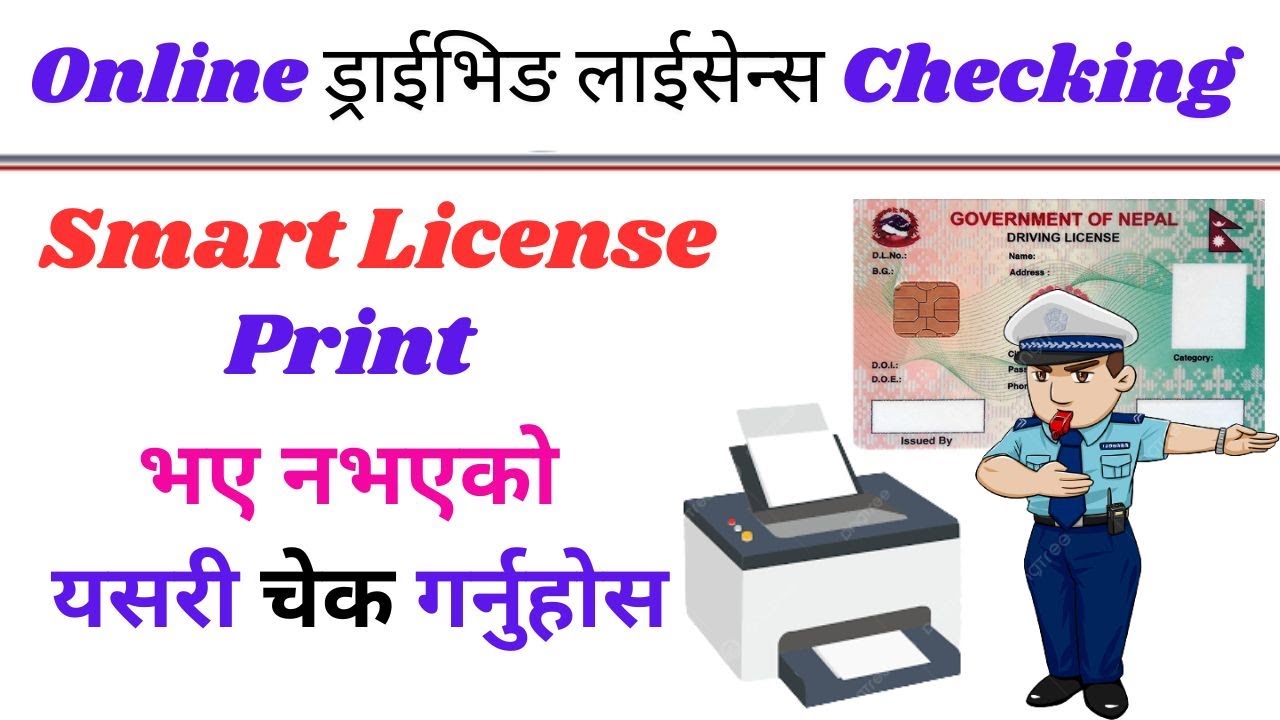 How To Check Online Driving License Print Or Not in Nepal | Smart License Pint Or Not Check 2080