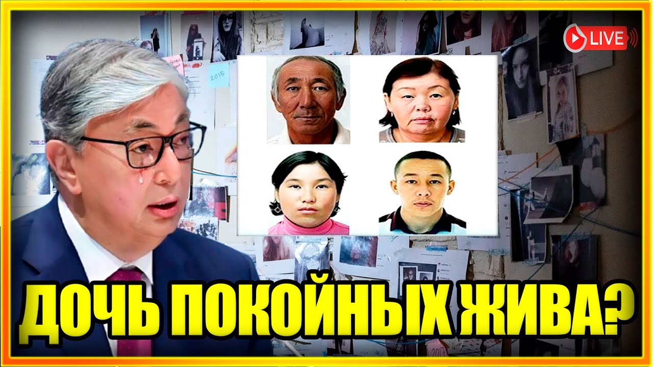 🔴СРОЧНО! Появились новые подробности дела семьи из Атырау