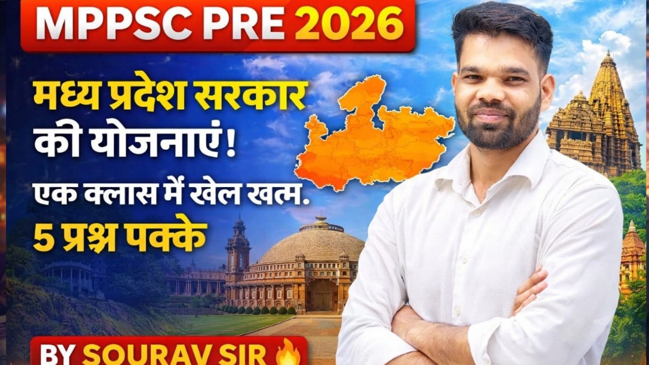 MPPSC PRE 2026 मध्यप्रदेश की योजनांए BY SOURAV SIR