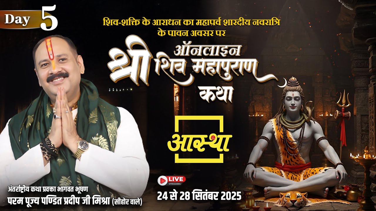Day - 05 | ऑनलाइन श्री शिव महापुराण कथा | पूज्य पंडित प्रदीप जी मिश्रा | सीहोर #shivmahapuran