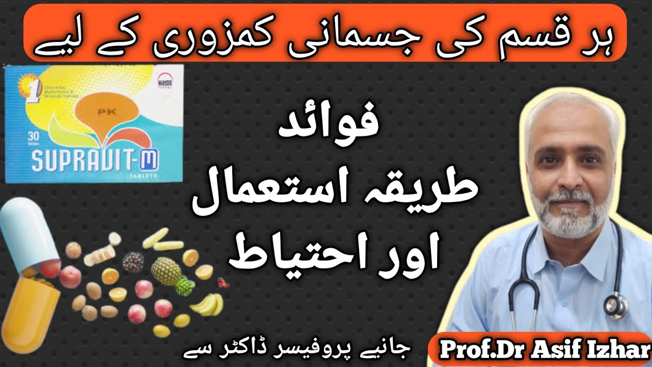 How To Use Supravit-M Tablets | Supravit-m Tablet Side Effects | Supravit M Tablets Benefits In Urdu