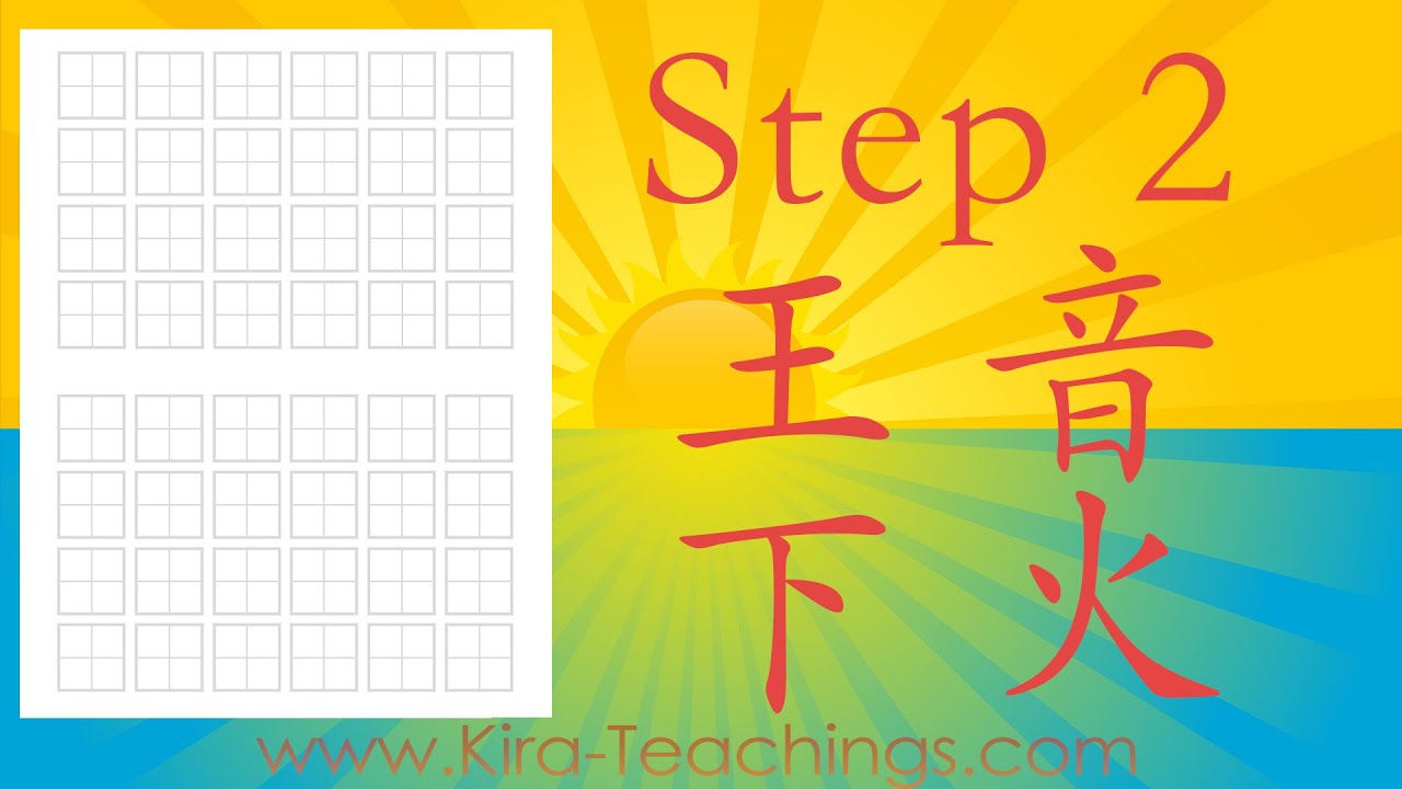 L01-6 王 音 下 火 - ESCRITURA - Curso de Kanji Básico