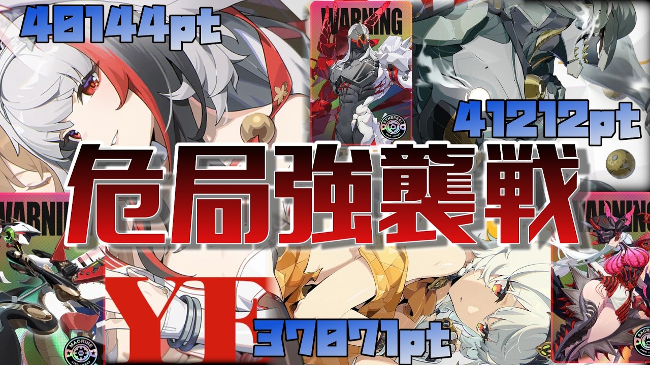 危局強襲戦に挑む【ゼンゼロ】[0227更新]