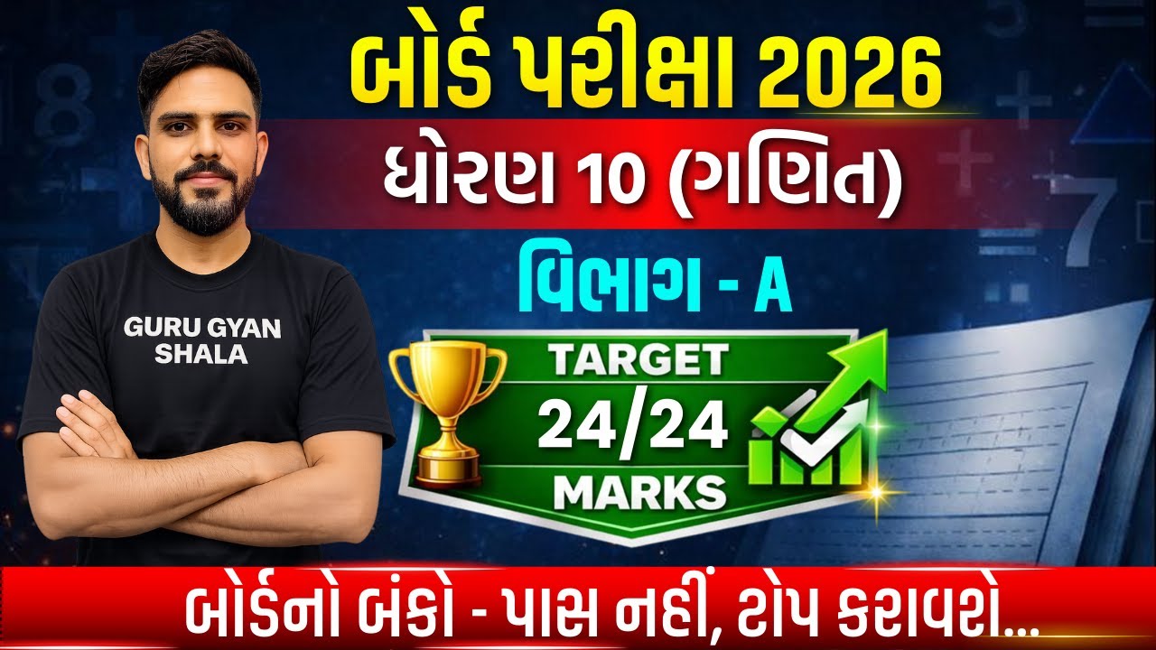 std 10 maths board exam 2026 Vibhag - A MOST IMP | Board Exam 2026 | બોર્ડનો બંકો | #BoardNoBanko