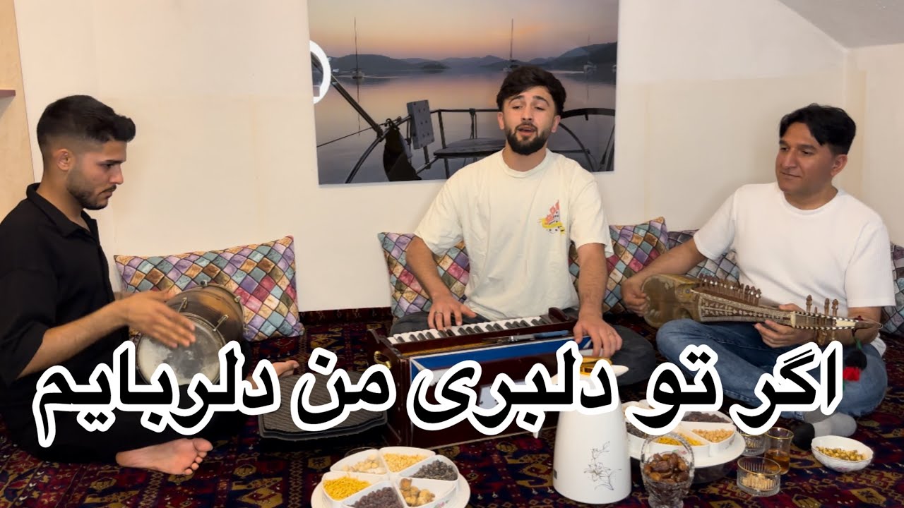 Fawad Murad - Agar Tu Dilbari 2024 / فواد مراد - آهنگ اگر تو دلبری من دلربایم ۲۰۲۳
