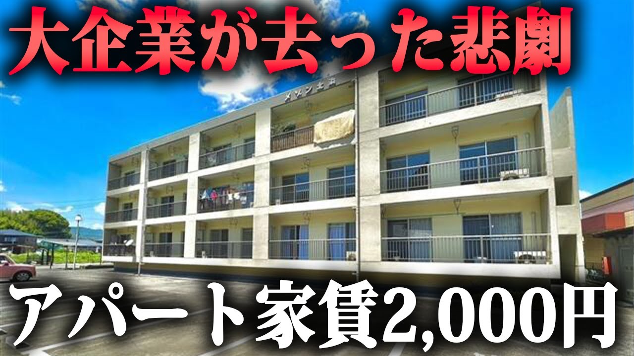 キヤノン•ソニー•東芝が去った街。アパート空室だらけで家賃暴落“大分県杵築市”に行ってみた