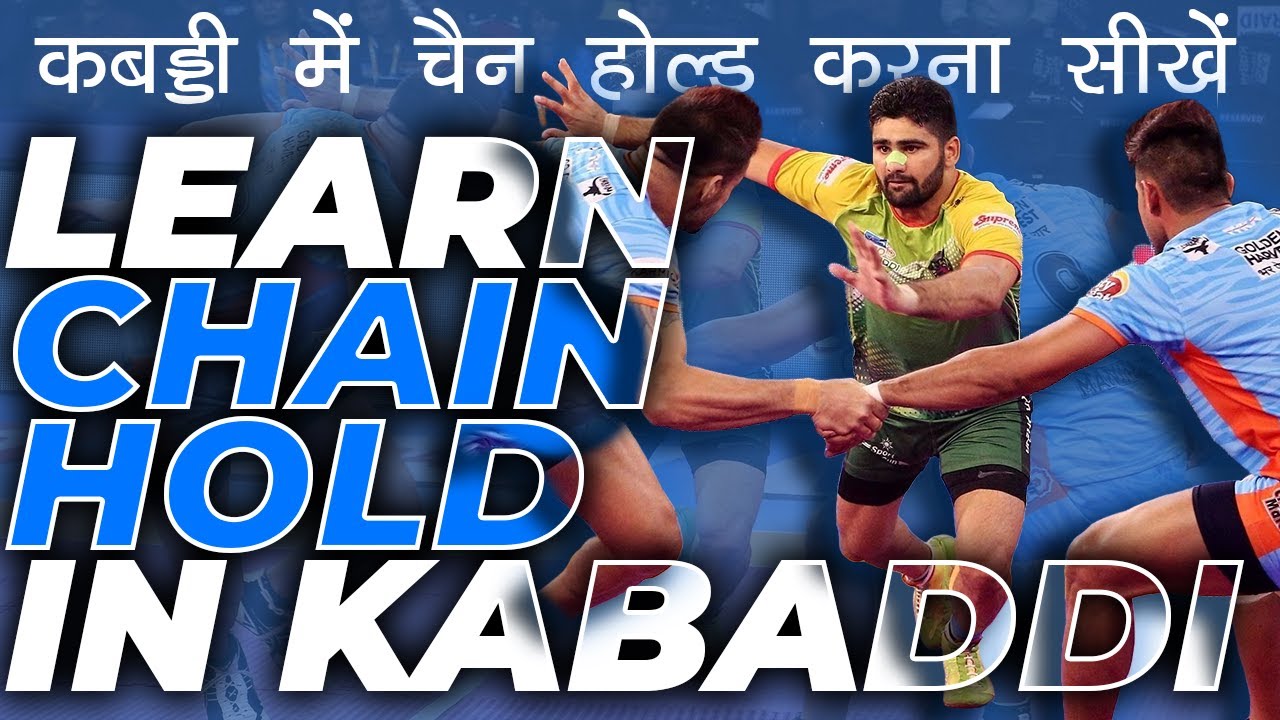 Learn Chain Hold in Kabaddi | Kabaddi Skills | Defender Kabaddi Skills | Episode #14 | DP KABADDI