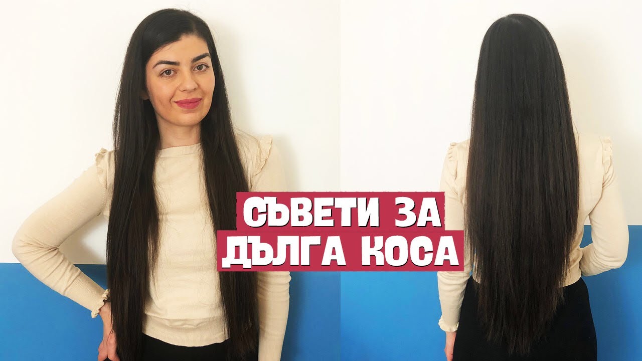 Как се грижа за моята коса.10 съвети за ДЪЛГА И ЗДРАВА коса|Denitsa Hristova
