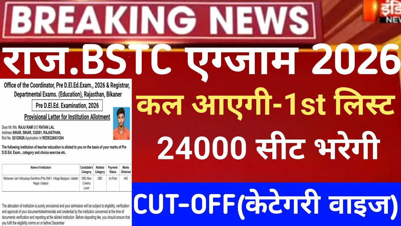 Raj.BSTC College Allotment 2026/Bstc cut-off 2026/Raj Bstc counseling/Raj Bstc 1st list cut-off 